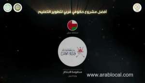 oman’s-innovation-system-wins-best-arab-government-project-award_kuwait