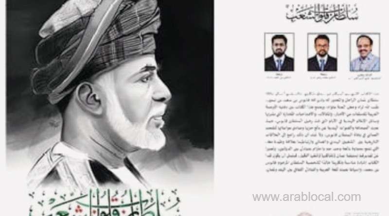 indian-varsity-to-release-book-on-sultan-qaboos_kuwait