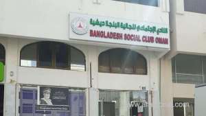 bangladesh-social-club-board-receives-ministry’s-approval_kuwait