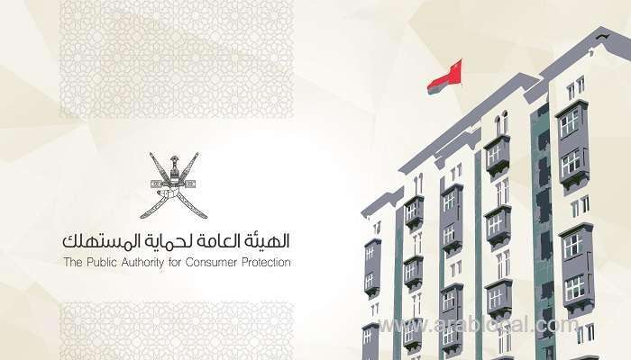 oman's-cpa-asks-consumers-to-file-complaints-against-cheating_kuwait