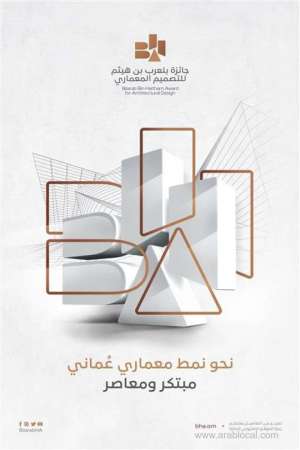 bilarab-bin-haitham-award-for-architectural-design-lauded-by-experts_kuwait