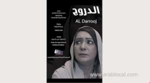 omani-film-"al-darrooj"-has-earned-an-award-at-the-tunisian-film-festival_kuwait