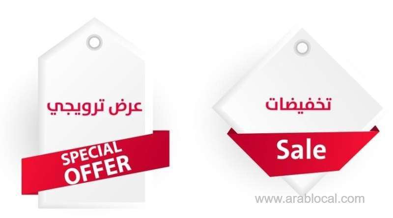 ministry-to-accept-requests-for-promotions,-discounts-from-retailers_kuwait