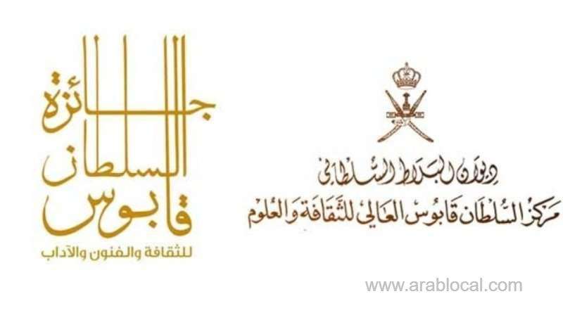 sultan-qaboos-award-for-culture,-arts-and-literature-postponed_kuwait