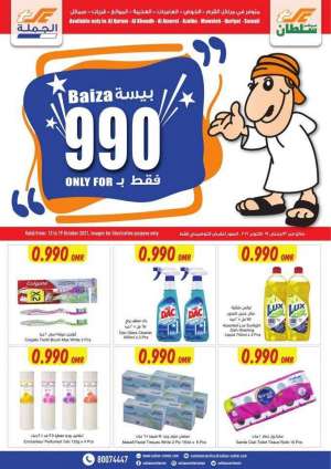sultan-center-only-baiza-990-offers in kuwait