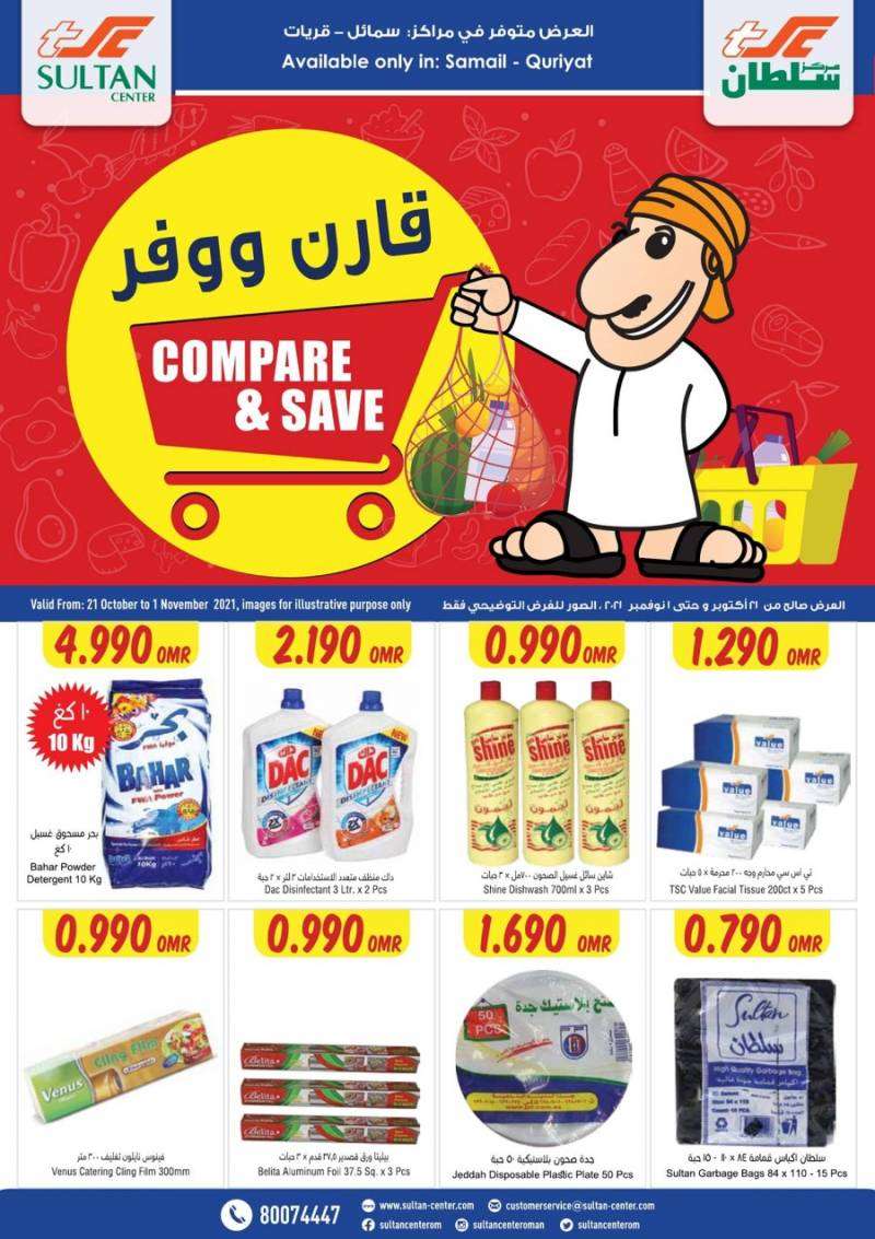 samail---quriyat-compare-and-save-offer-kuwait
