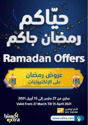 extra-stores-ramadan-offers in kuwait