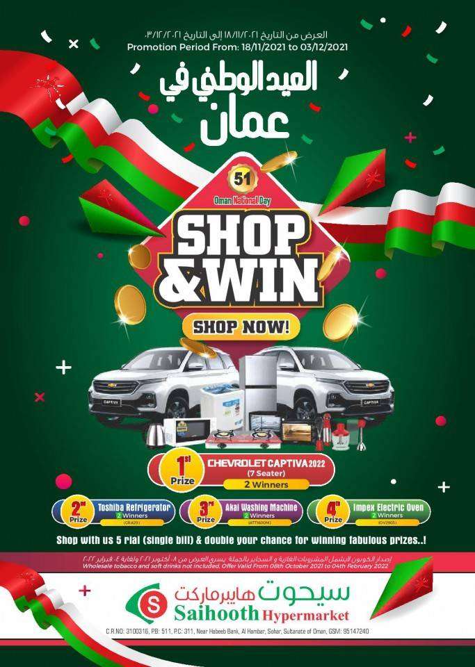 saihooth-hypermarket-national-day-offers-kuwait