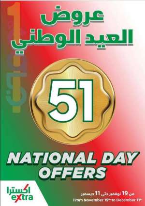 extra-stores-national-day-offers in kuwait
